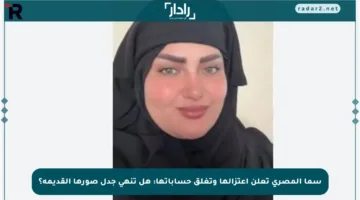 سما المصري تعلن اعتزالها وتغلق حساباتها: هل تنهي جدل صورها القديمة؟
